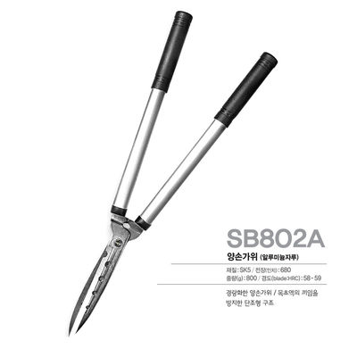 SINSEUNG SB802A 정원 울타리 가위 울타리 클리퍼 & 가위 세트 슈퍼 절단 가위